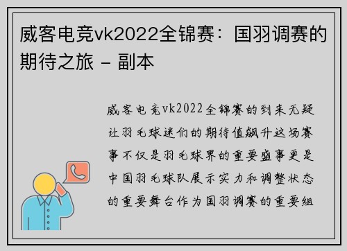 威客电竞vk2022全锦赛：国羽调赛的期待之旅 - 副本